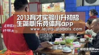 2013育才实验小升初招生简章|乐竞体育app(图1) 乐竞体育下载