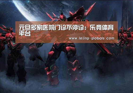 乐竞体育下载