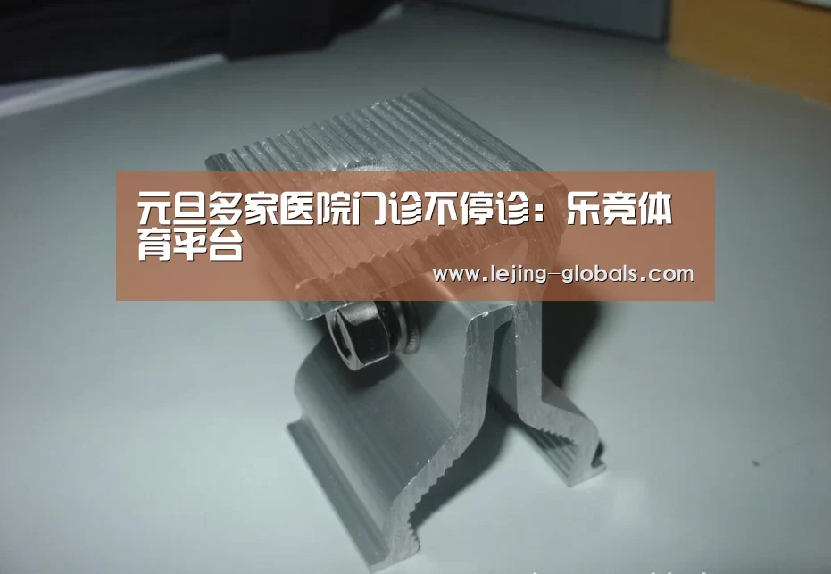 乐竞体育平台