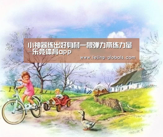 乐竞体育app